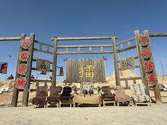 -镇北堡西部影城