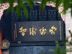 -成都市文殊院