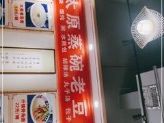 -太原面食店(解放路店)