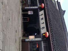-咸亨酒店•非遗绍兴菜•中华老字号(堂吃餐厅)