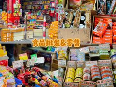 -南泰百货批发市场