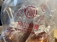 -吴山烤禽 (吴山路店)