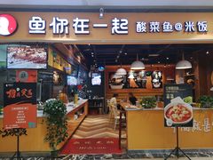 门面-鱼你在一起(南开天佑城店)