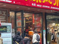 -嘉州九妹凤爪(乐山总店)