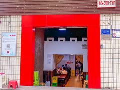 -醉八仙热酒馆(渝中店)