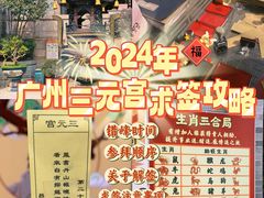 -广州三元宫