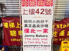 -珍妮曲奇聪明小熊(尖沙咀店)