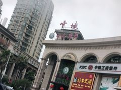 -云境岁月(象湖店)