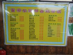 菜单-疍家乐渔排海鲜餐厅