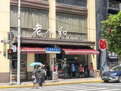 -老人和饭店(淮海中路店)