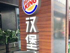 露天位-汉堡王(徐汇绿地缤纷店)
