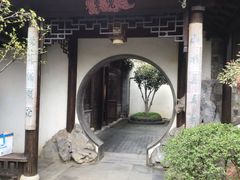 -芥子园