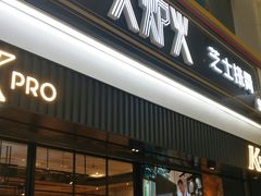门面-火炉火自助餐(朝阳大悦城店)