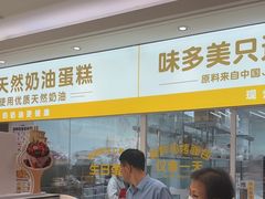 -味多美蛋糕(航天桥店)