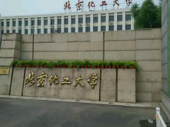 android_upload_pic-北京化工大学(东校区)