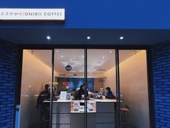 门面-Onirii Coffee(长乐路店)