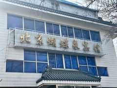 -蝴蝶泉宾馆-中餐厅