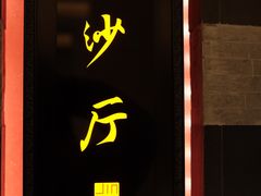 -杭州西子湖四季酒店·金沙厅