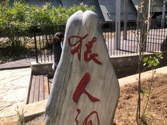 -北京周口店北京人遗址博物馆