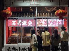-老天桥蛙炉火锅(姑苏总店)