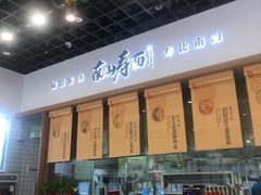 -南山素面馆(三亚南山文化旅游区店)