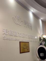 -碧莲盛·不剃发植发