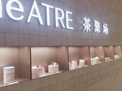 -théATRE 茶聚场(王府中環店)