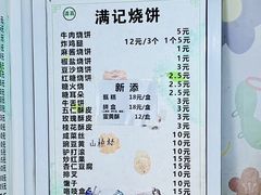 -满记烧饼(牛街东里小区一区店)