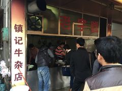 门面-潮镇老尾牛杂(环城西路店)