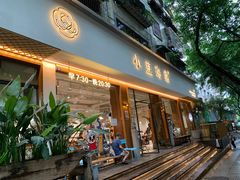 门面-小豆海棠(嘉兴路店)