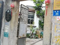 门面-鼓浪屿牌馅饼(博物馆店)