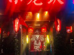 门面-小龙坎火锅(双林店)