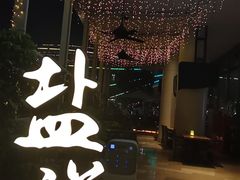 门面-盐说Salt Talk北美风味西餐厅(海上世界店)