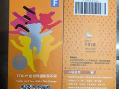 -成都泰迪熊博物馆