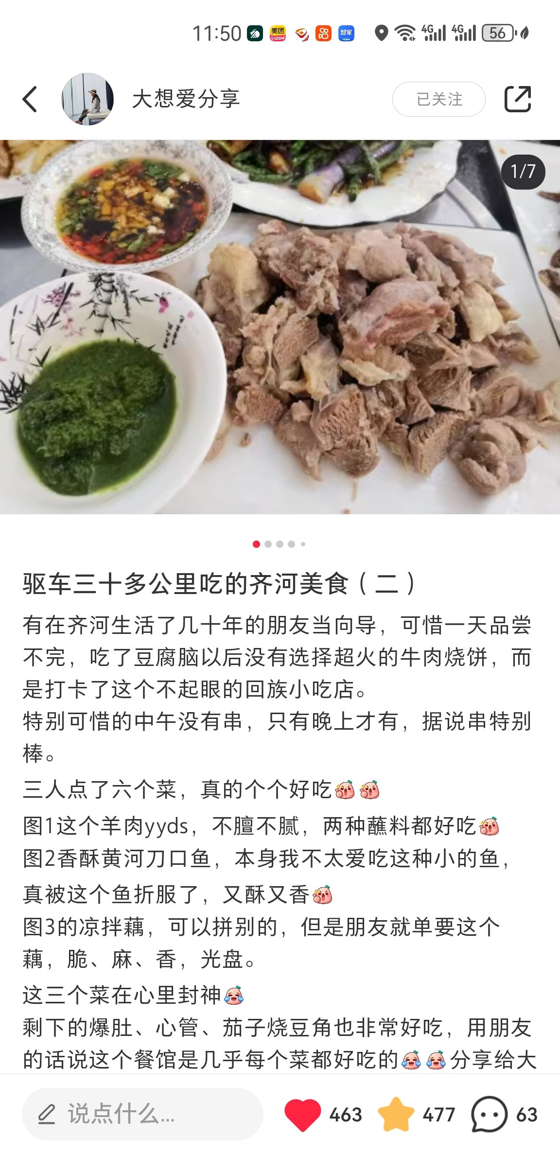 齐河美食地图图片