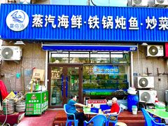 -富临港·蒸汽海鲜·手抓海鲜·炒菜(栈桥店)