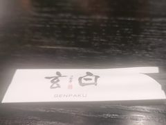 -玄白·炭烤活鳗(上海首店)