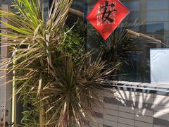 -十二舍·湯物素煮(江泰潤政店)
