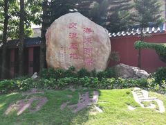 -闽粤南澳总镇府