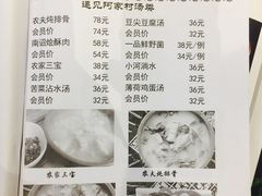 菜单-遇见阿家村云南菜(魏公村店)