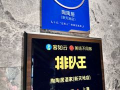-陶陶居酒家(新天地店)