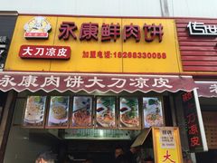 门面-中原大刀(南湖越秀集市店)