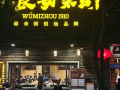 -大良毋米粥(锦龙路总店)