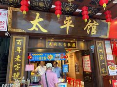 -太平馆西餐厅(北京路店)