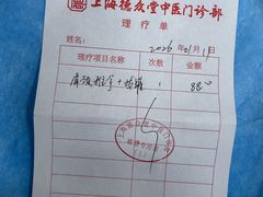 -上海德众堂中医门诊部·骨伤·推拿·针灸