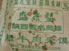 android_upload_pic-清真盛志望麻酱酿皮·非遗老字号