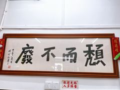-颓记茶餐厅(美景总店)