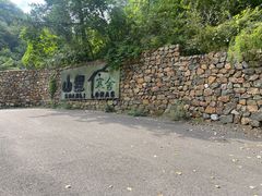 -北京山里寒舍度假酒店