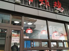 门面-上帝炸鸡(食品街店)