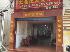 -红星光发煲仔饭(大石街店)